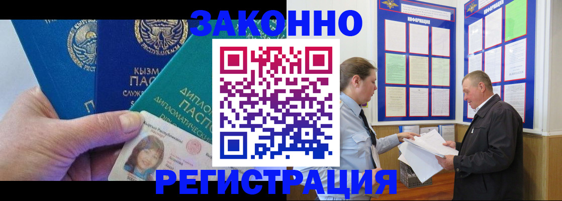 временная регистрация для всех в Северобайкальске